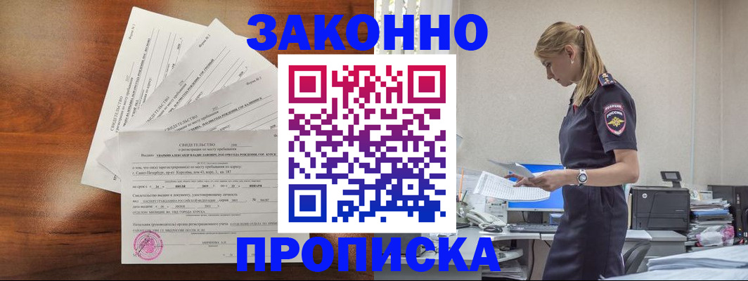 прописка для работы в Шахунье